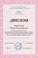 Сертификат компании RTT - клининг